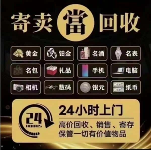 通化奢侈品回收店