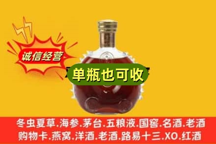 通化诚信回收路易十三